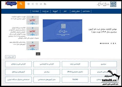 نتایج بدون کنکور دانشگاه پیام نور